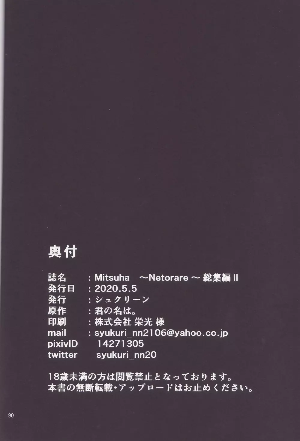 Mitsuha ~Netorare~ 総集編 II Page.89