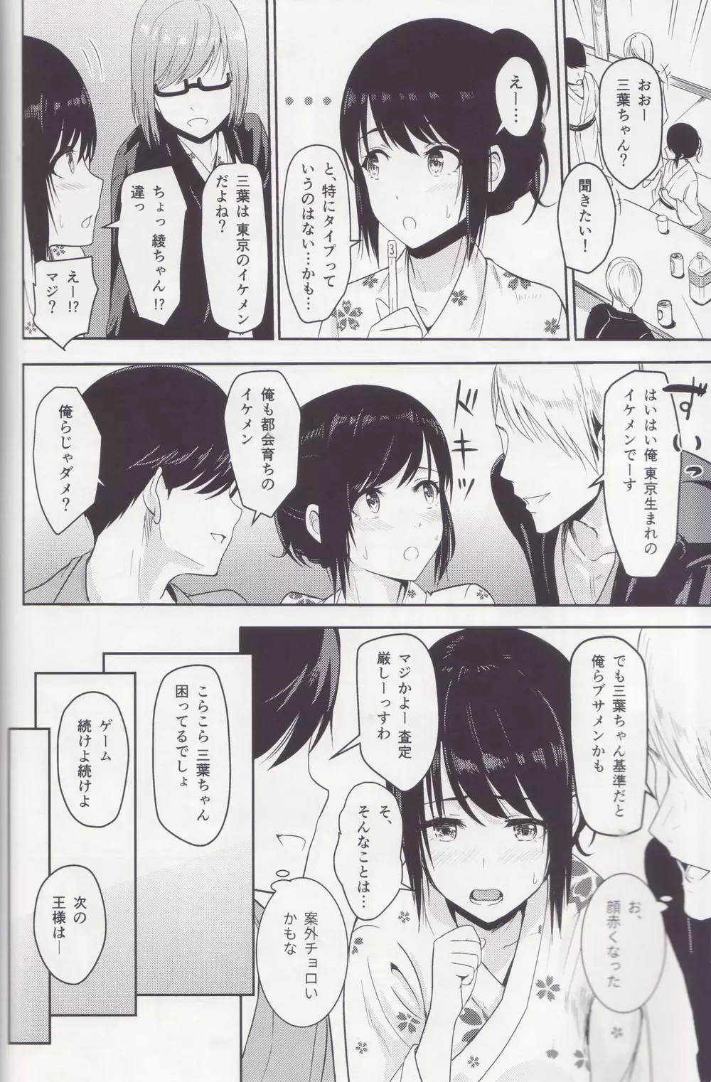 Mitsuha ~Netorare~ 総集編 II Page.9