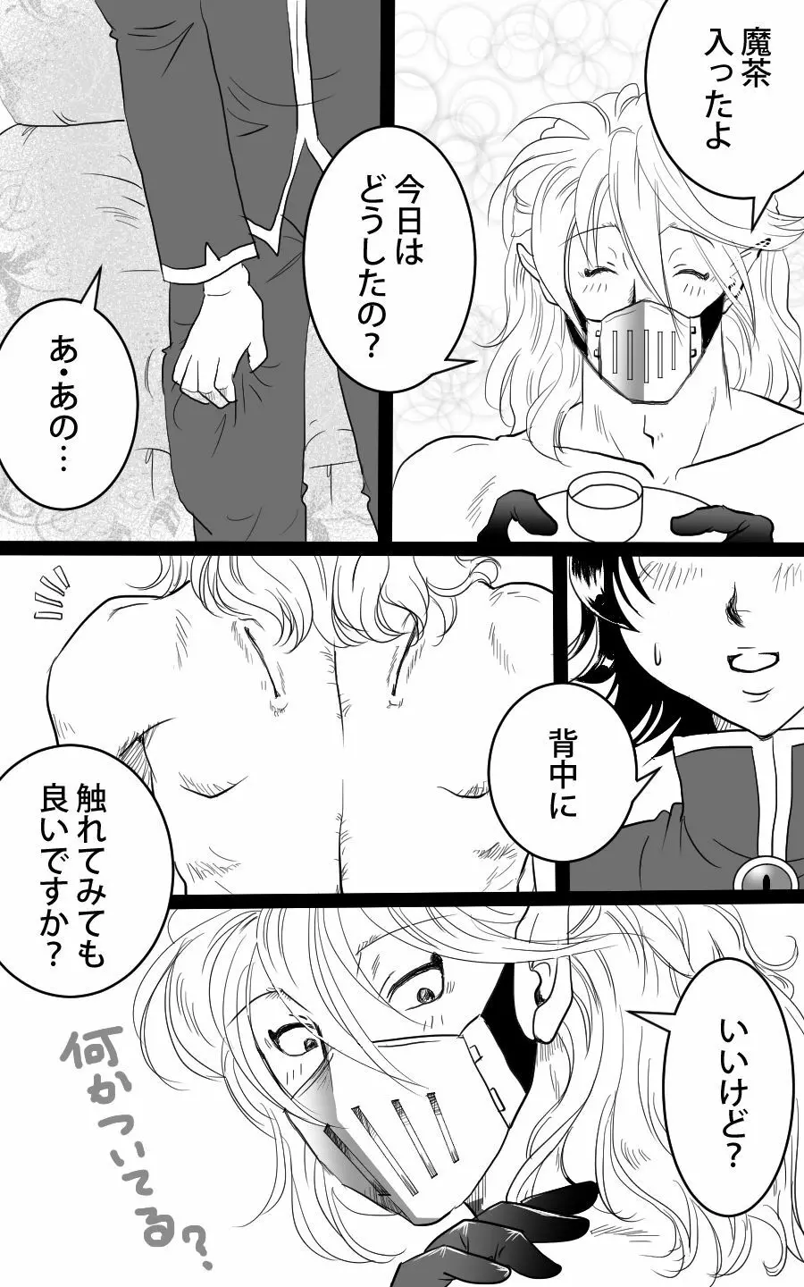 バライル賑やかし漫画 Page.4