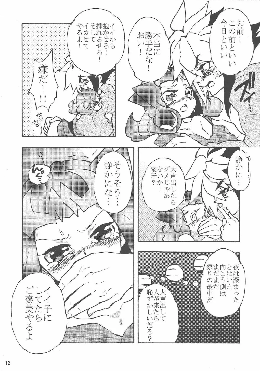 夏休みの記憶をとり戻してくれ！ Page.11