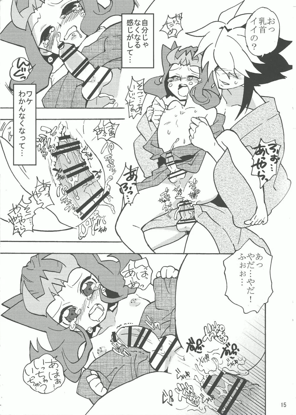 夏休みの記憶をとり戻してくれ！ Page.14