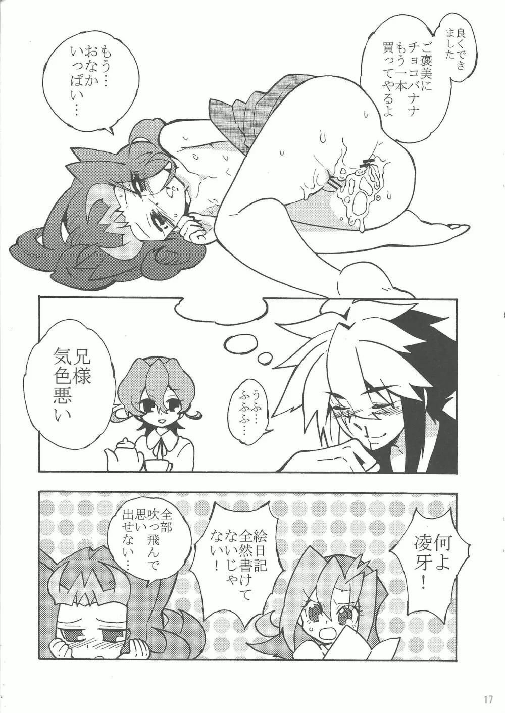 夏休みの記憶をとり戻してくれ！ Page.16