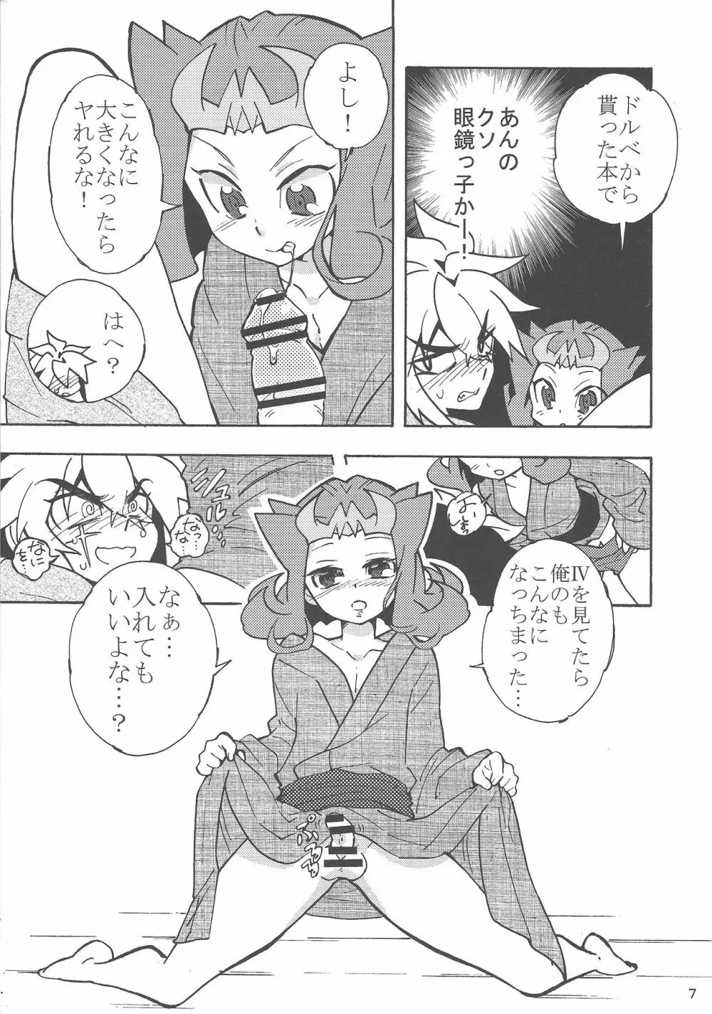 夏休みの記憶をとり戻してくれ！ Page.6