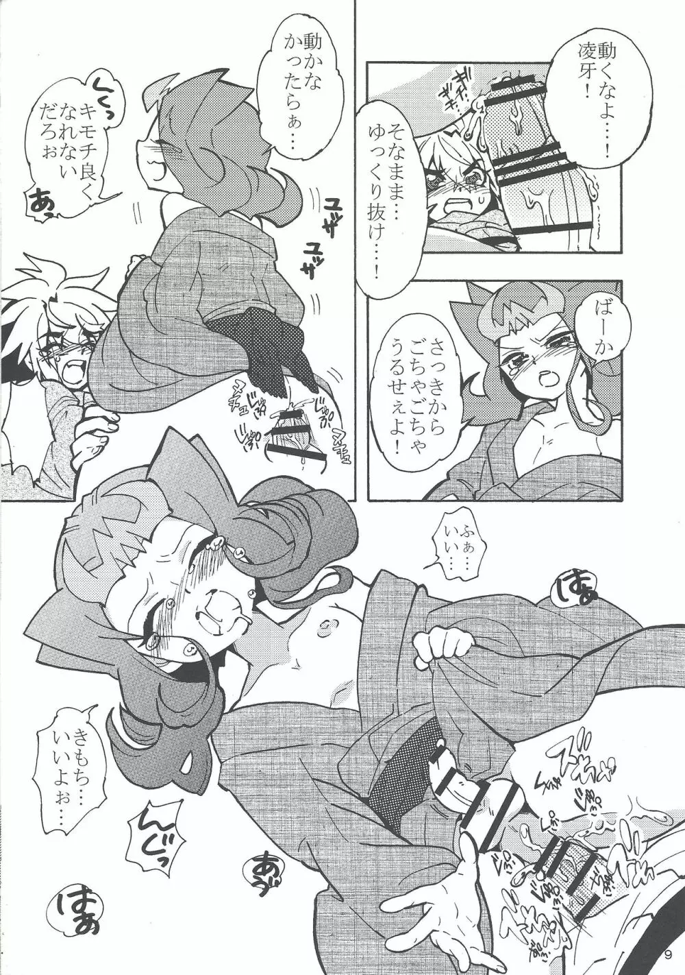 夏休みの記憶をとり戻してくれ！ Page.8