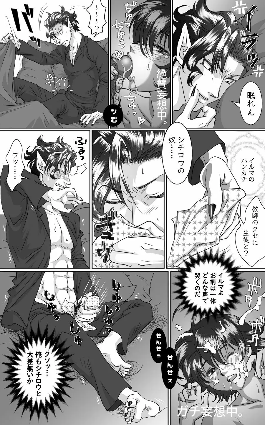 いるま君の洗濯物事情 Page.3