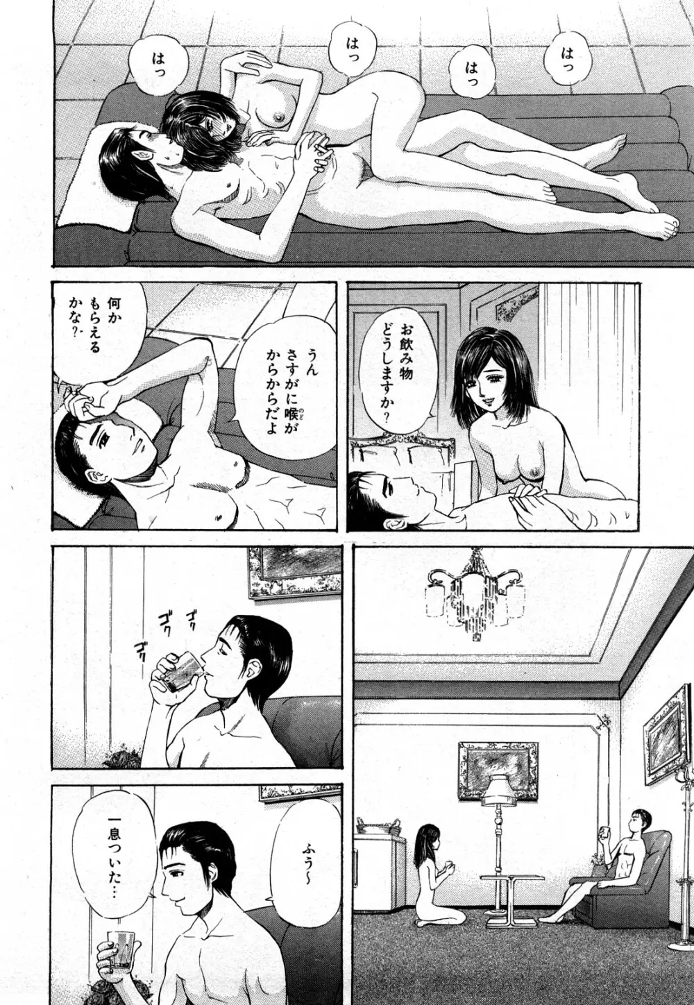 秘密のアイドル Page.105