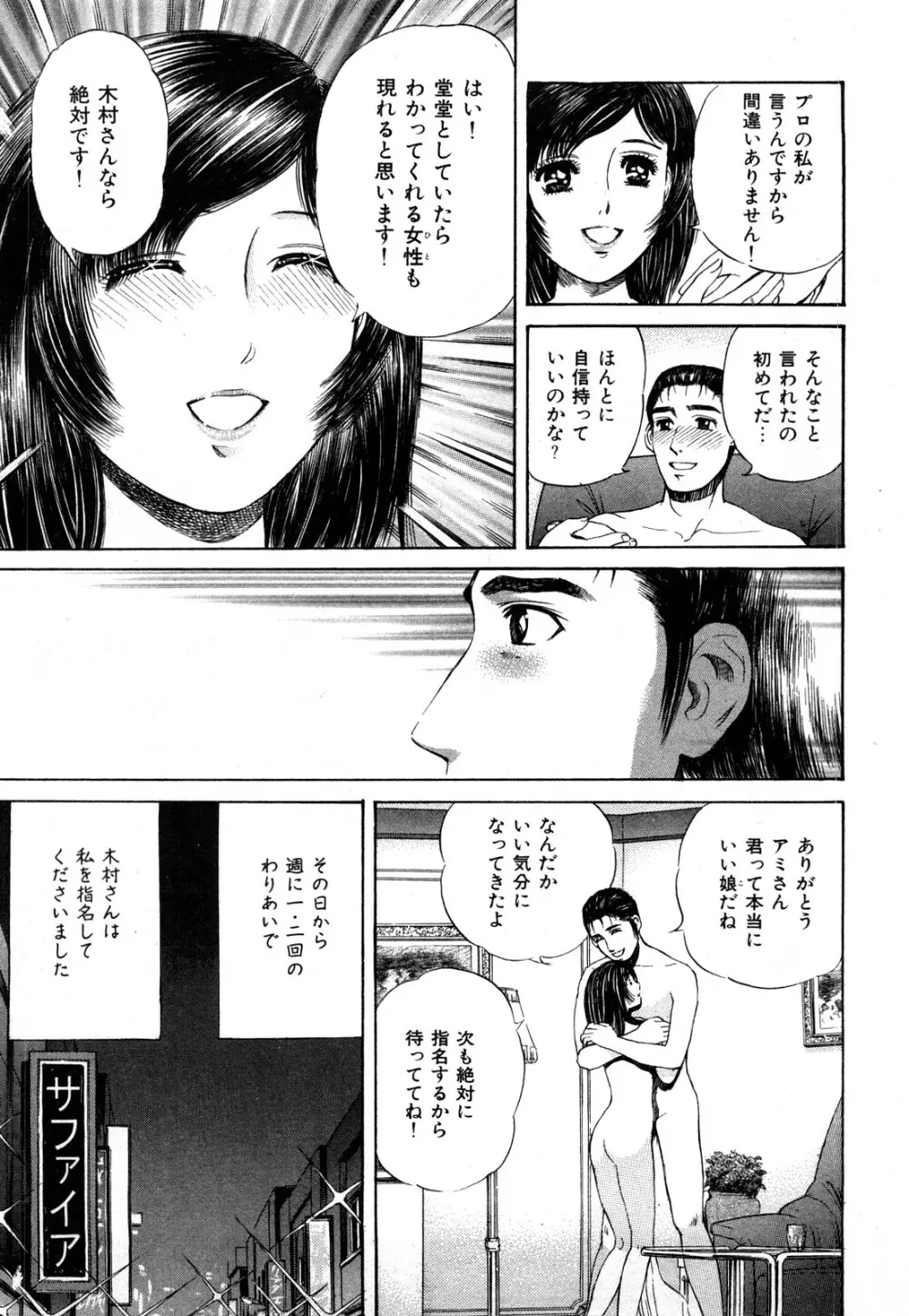 秘密のアイドル Page.108