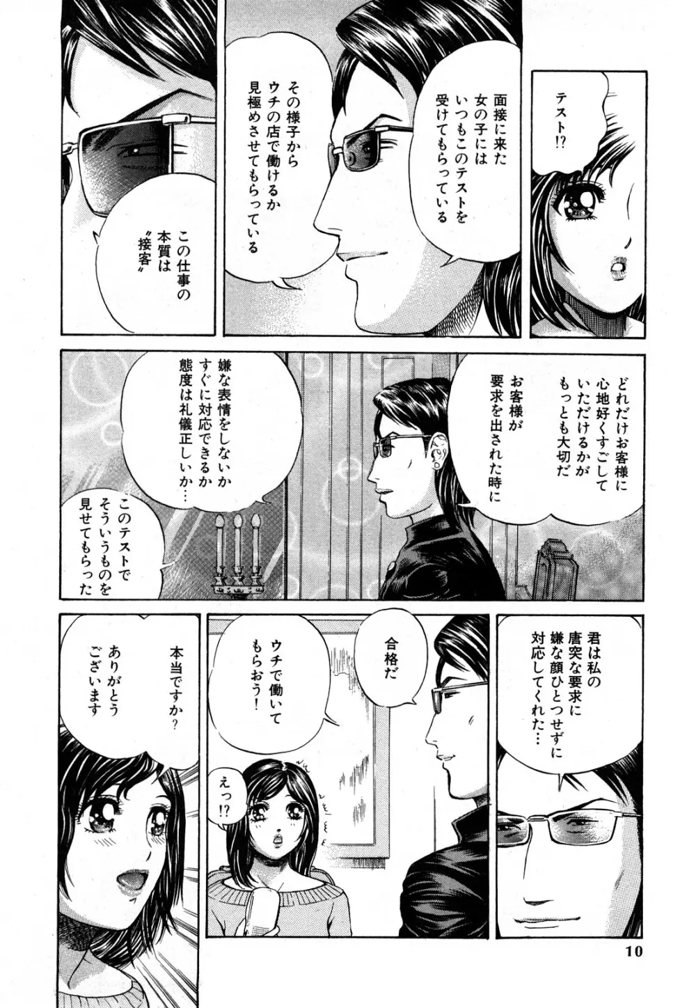 秘密のアイドル Page.11