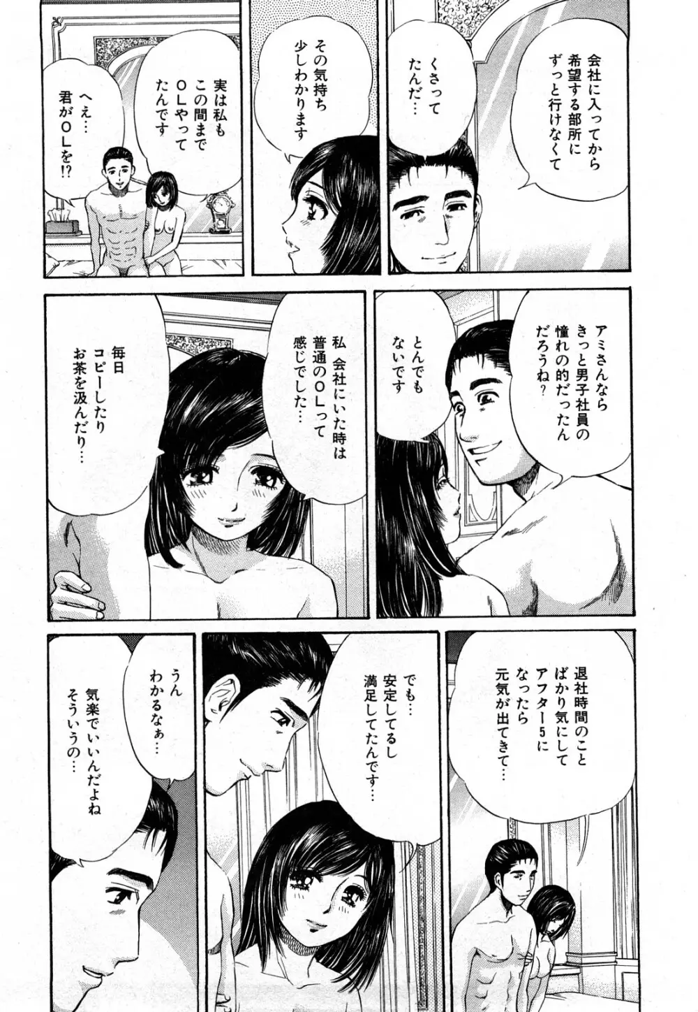 秘密のアイドル Page.111