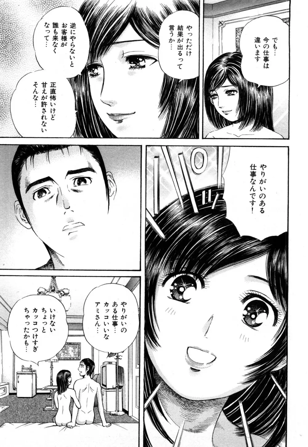 秘密のアイドル Page.112