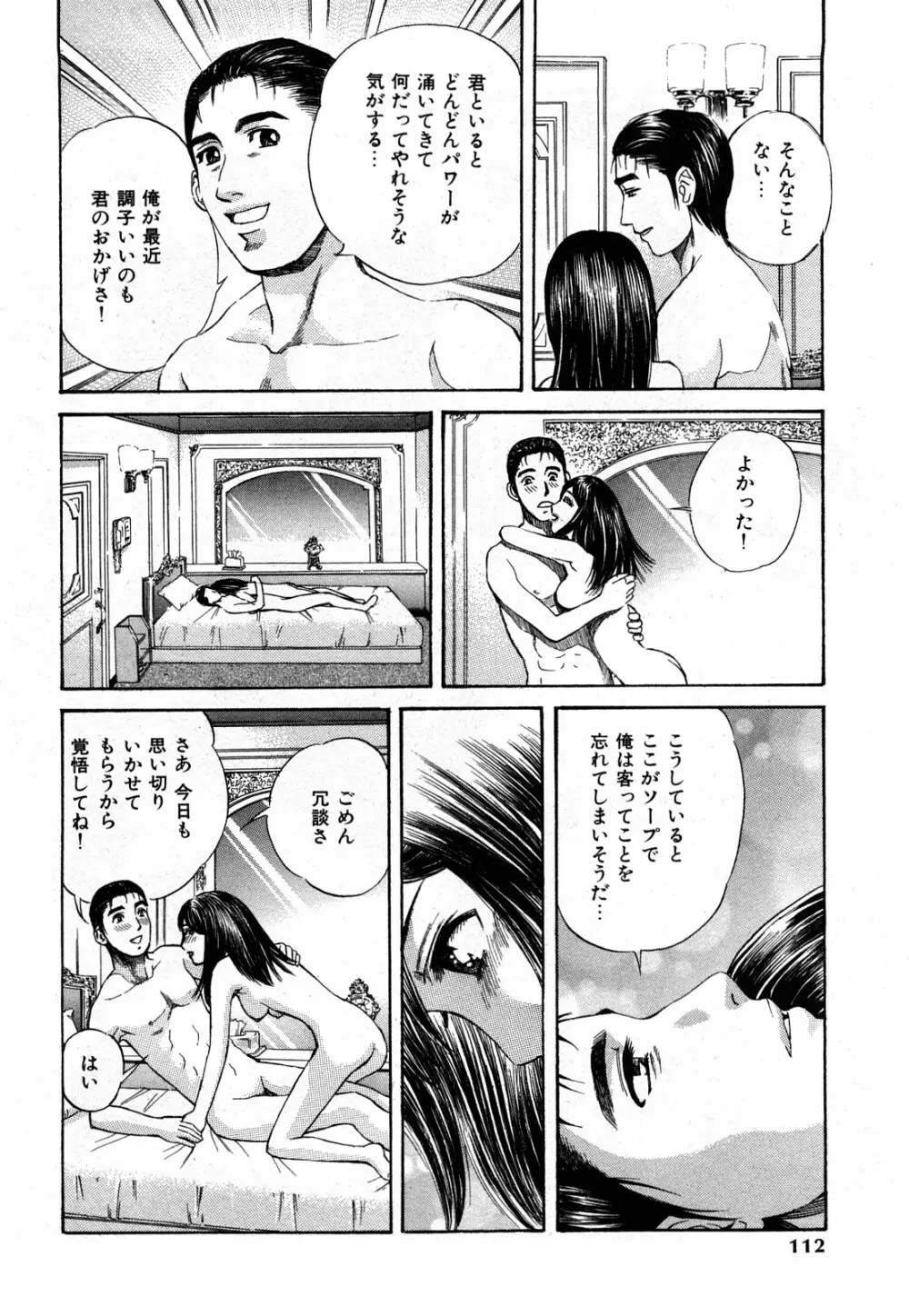 秘密のアイドル Page.113