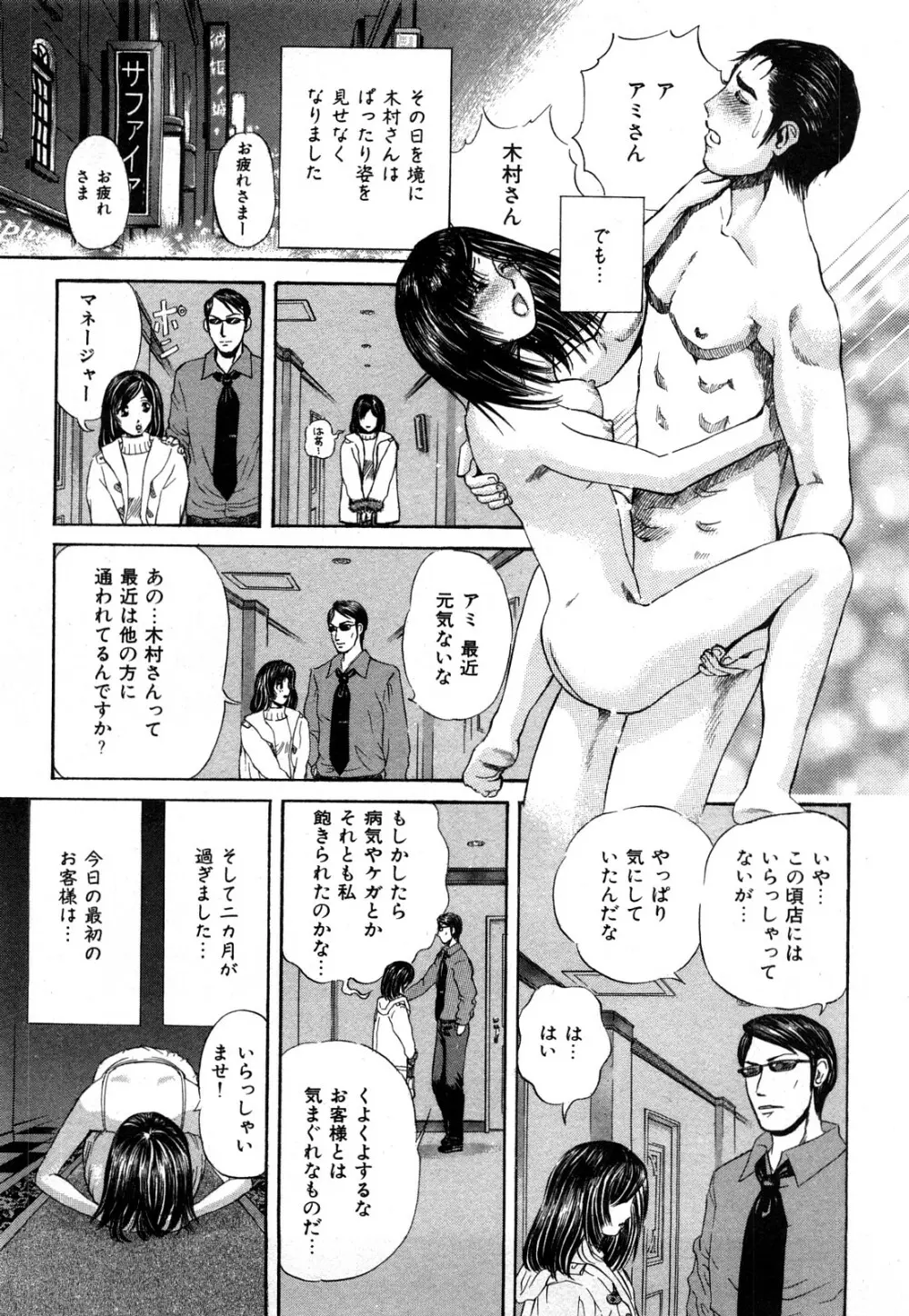 秘密のアイドル Page.114