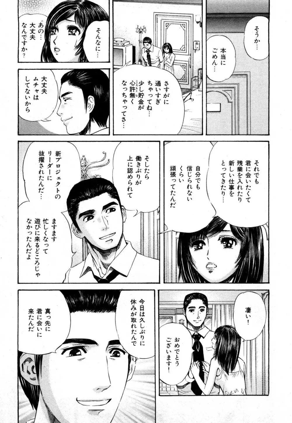 秘密のアイドル Page.116