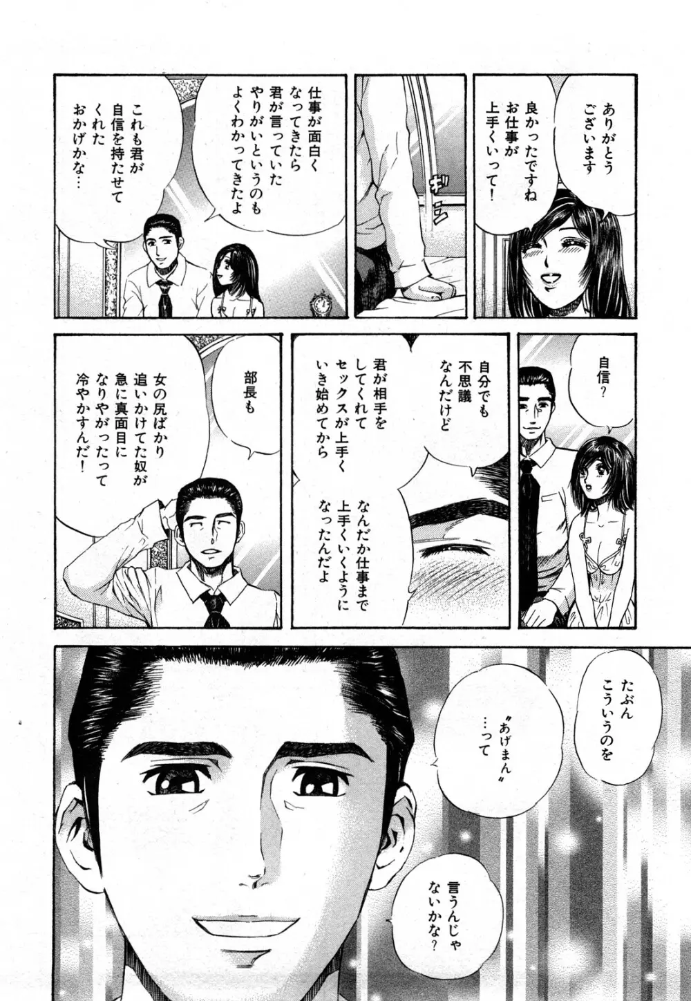 秘密のアイドル Page.117