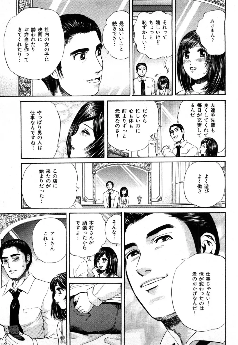 秘密のアイドル Page.118