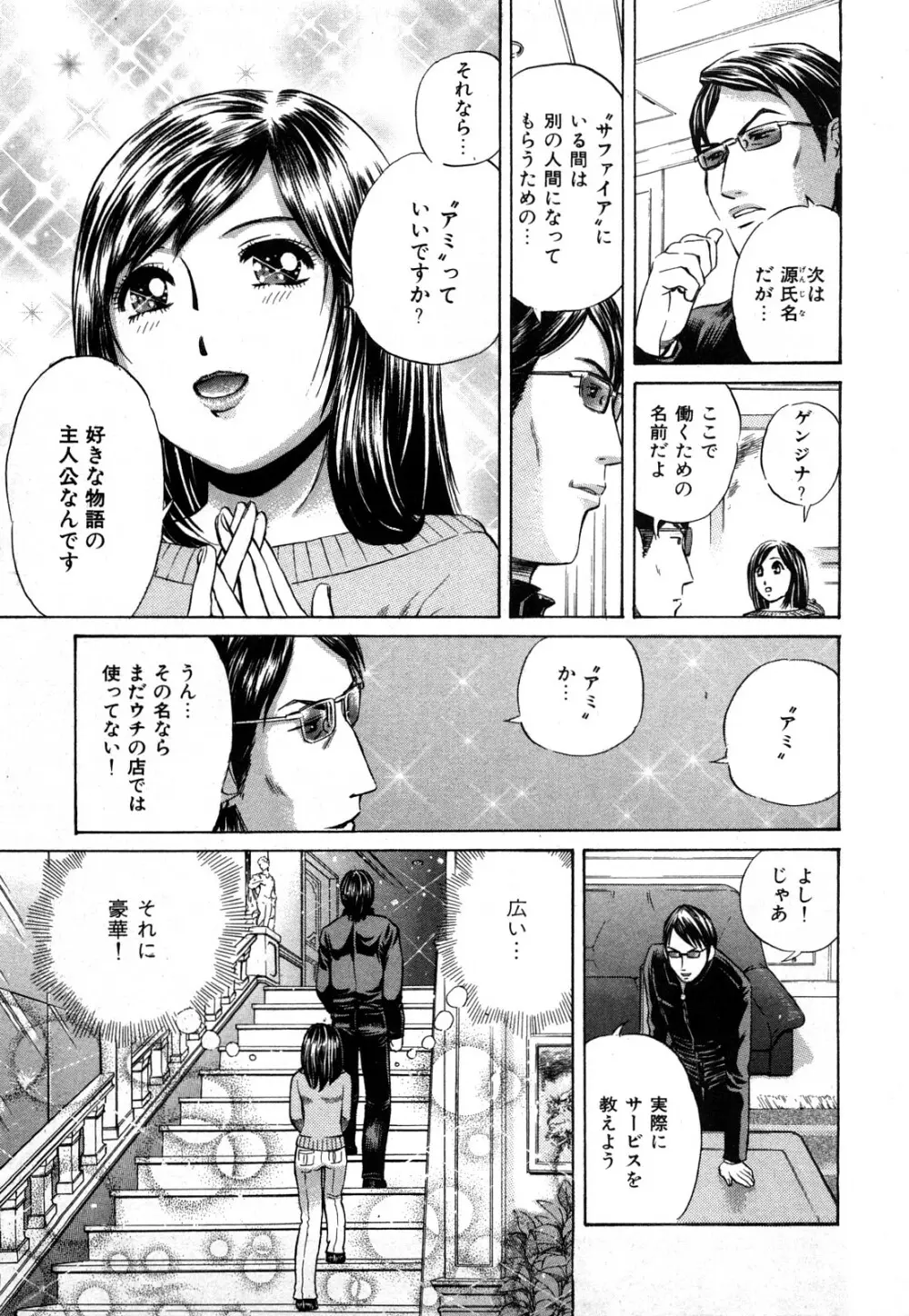 秘密のアイドル Page.12