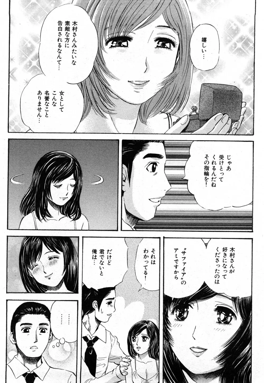 秘密のアイドル Page.121