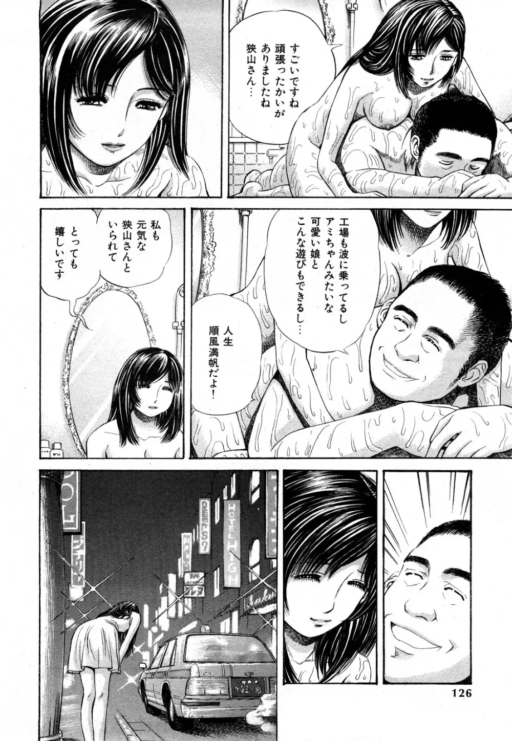 秘密のアイドル Page.127