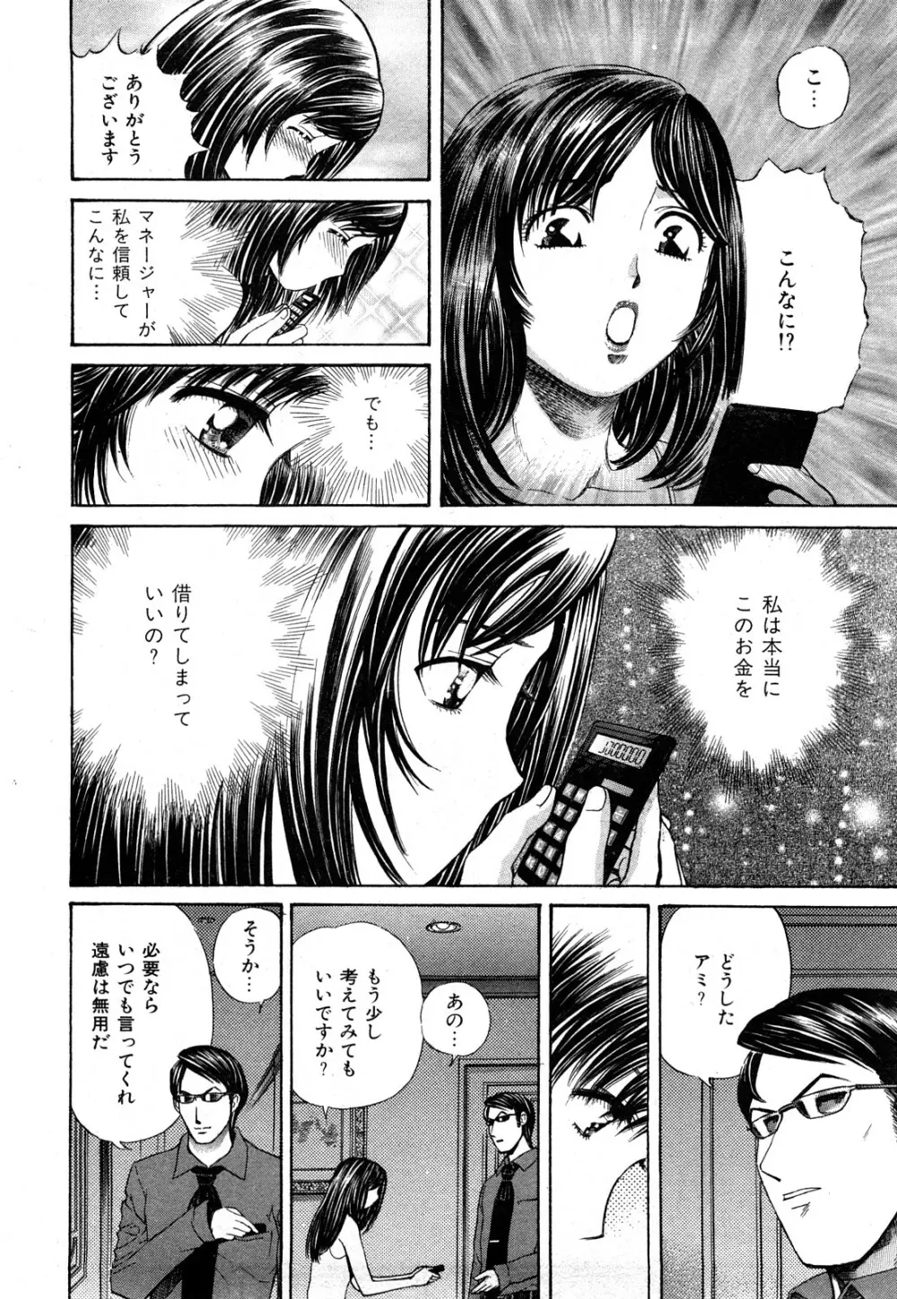 秘密のアイドル Page.133