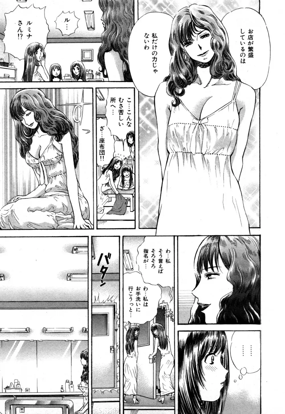 秘密のアイドル Page.136