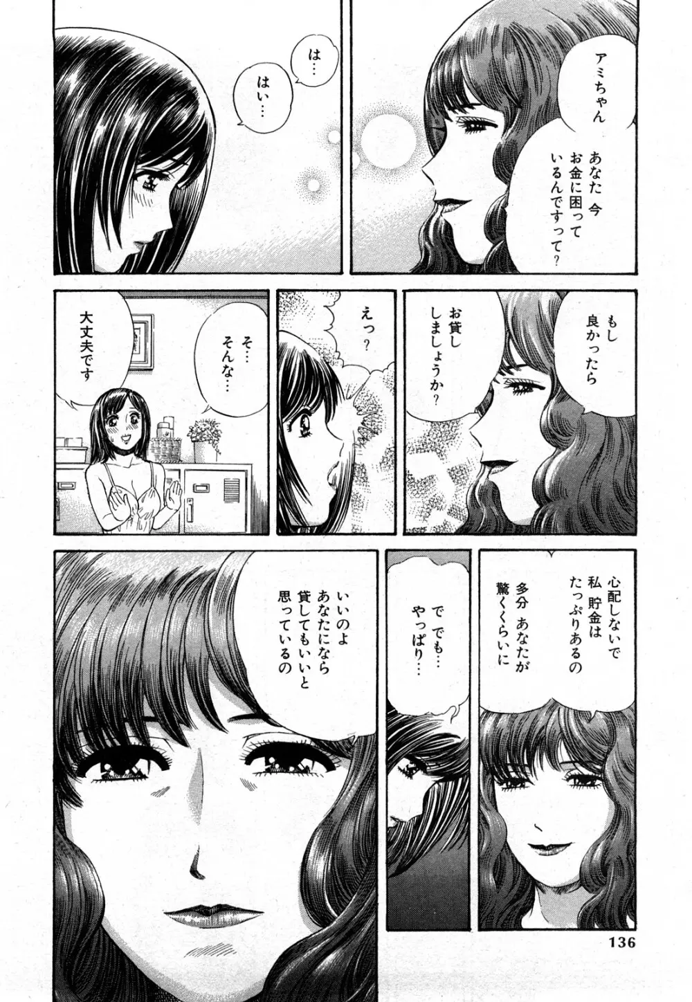 秘密のアイドル Page.137