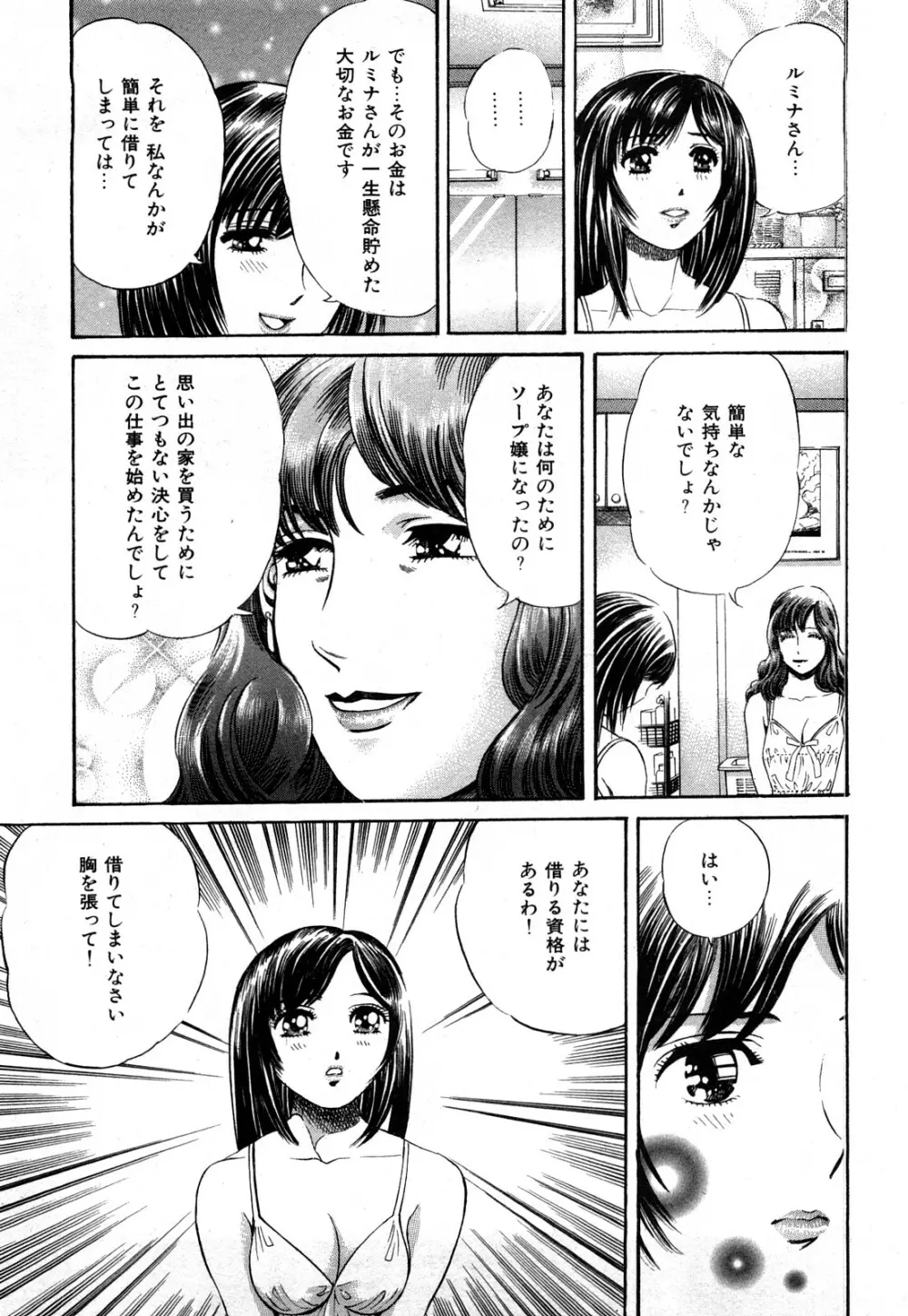 秘密のアイドル Page.138