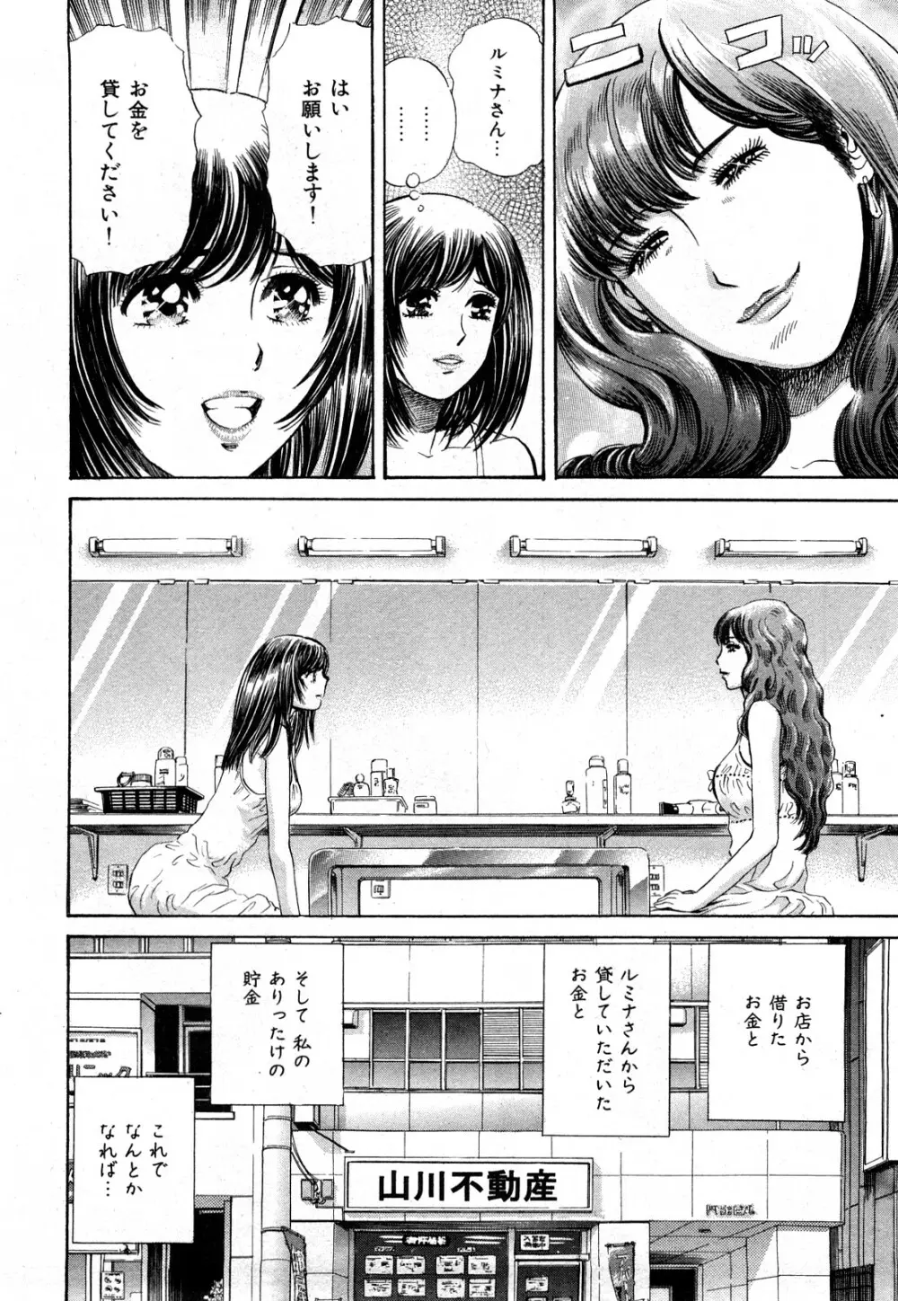 秘密のアイドル Page.139