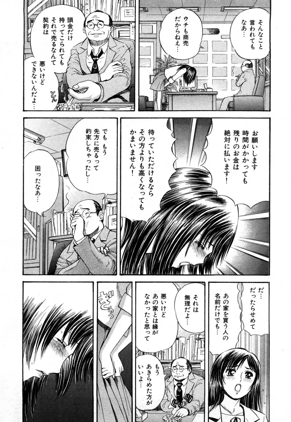 秘密のアイドル Page.140