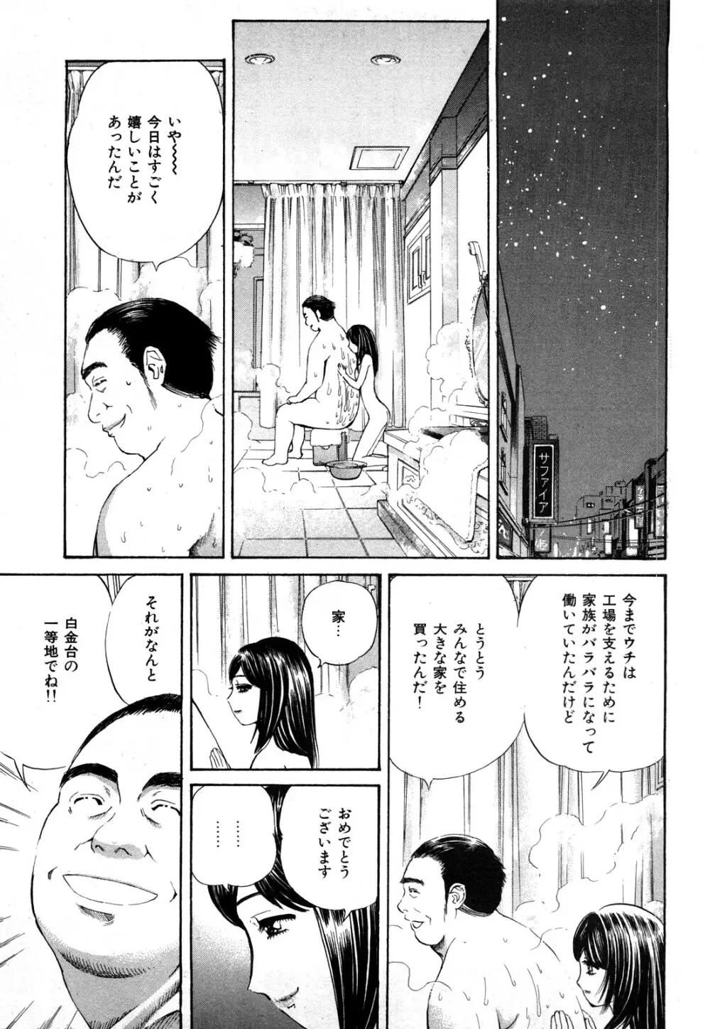 秘密のアイドル Page.142