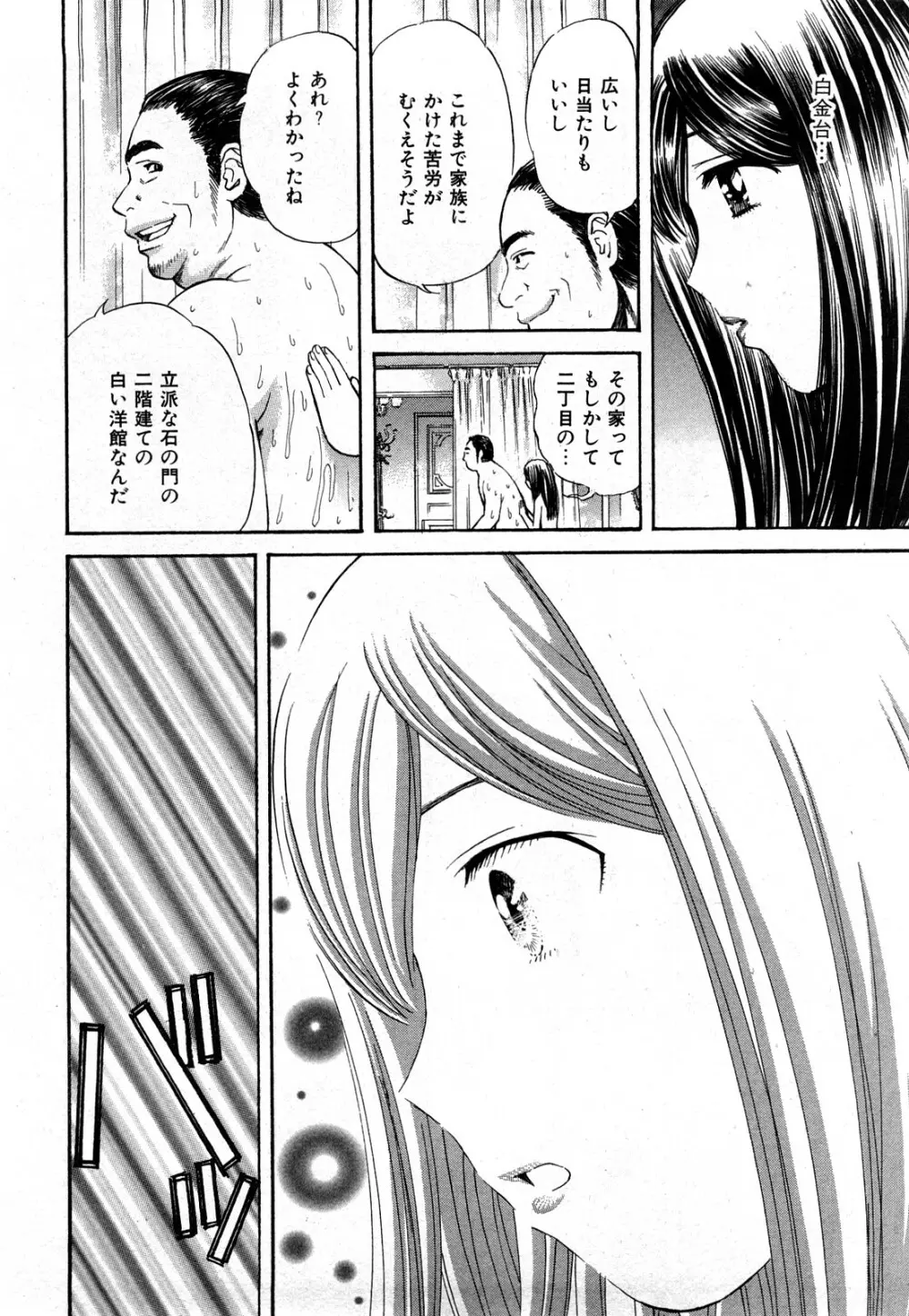 秘密のアイドル Page.143