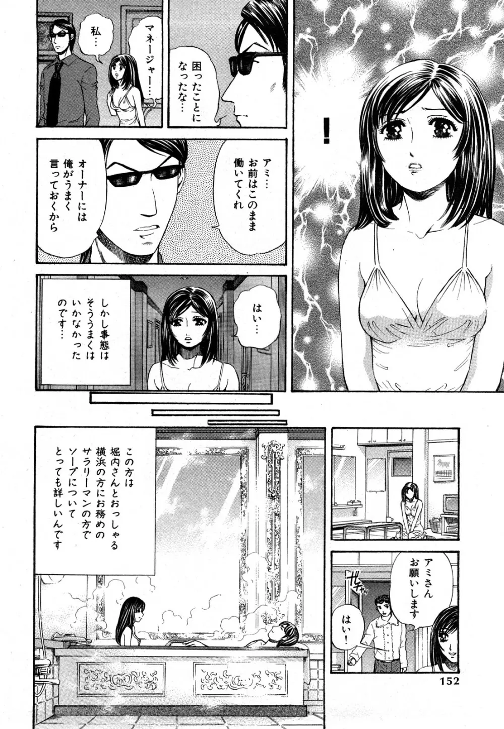 秘密のアイドル Page.153