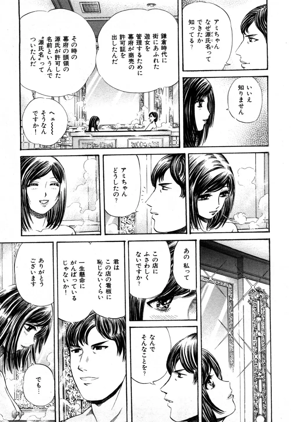 秘密のアイドル Page.154