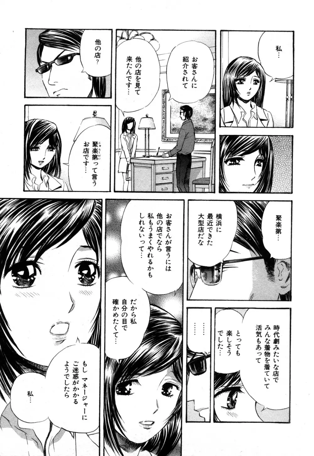 秘密のアイドル Page.160