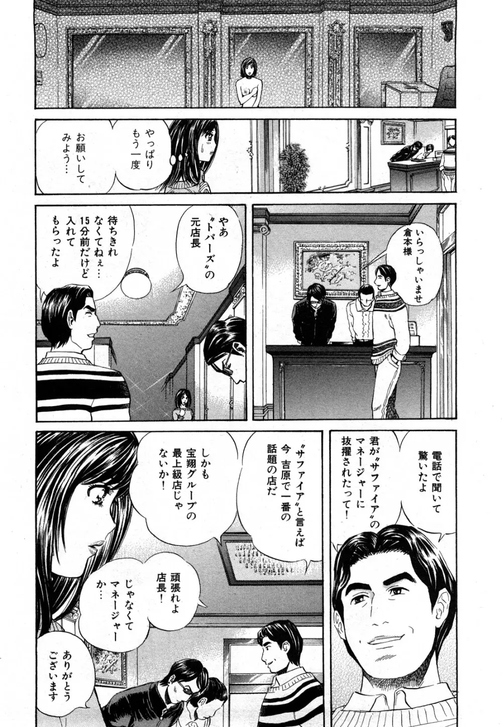 秘密のアイドル Page.17