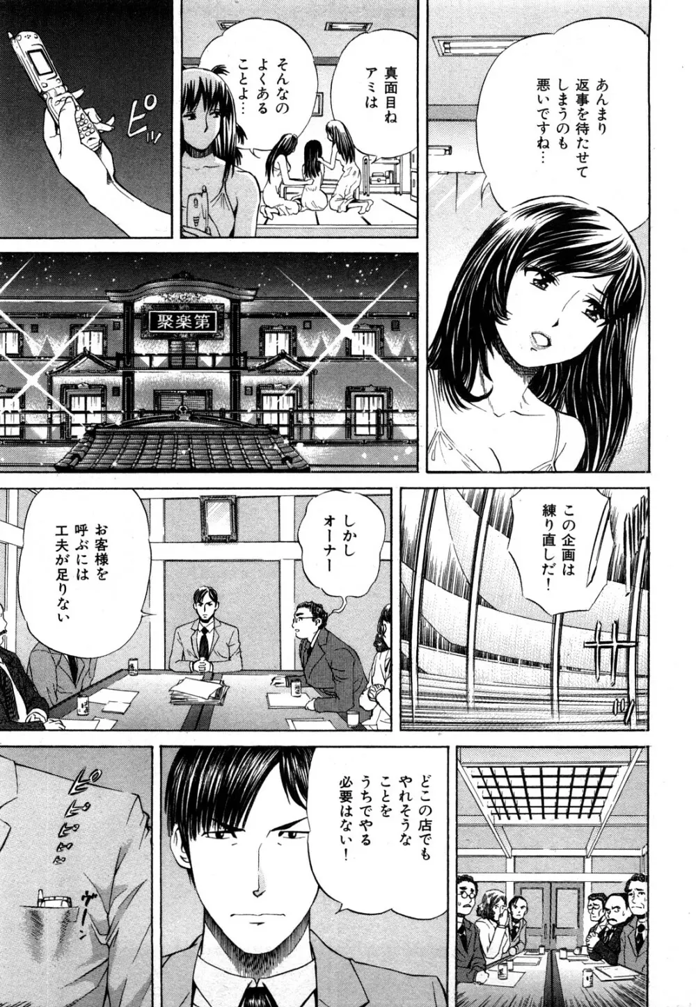 秘密のアイドル Page.174