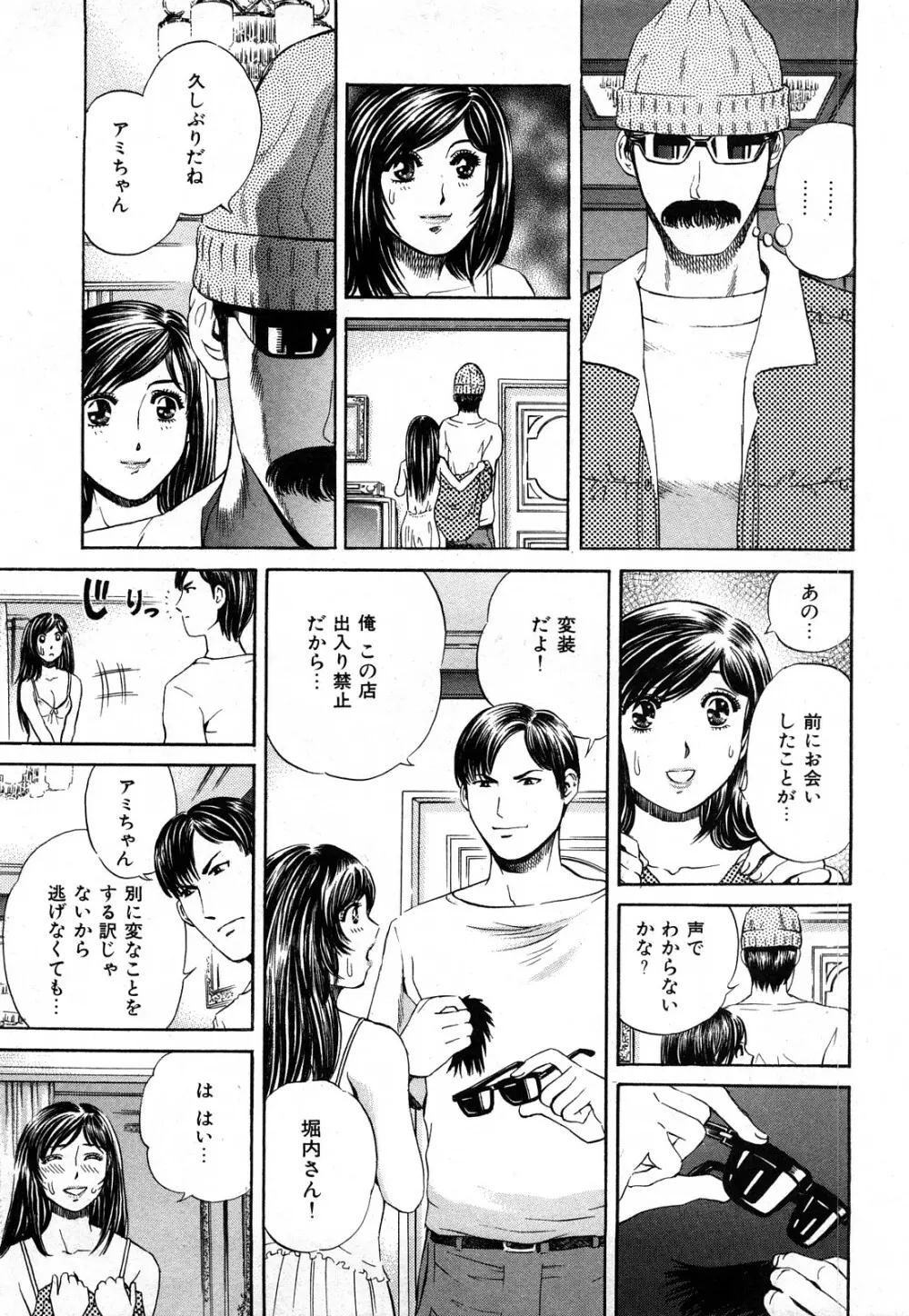 秘密のアイドル Page.176