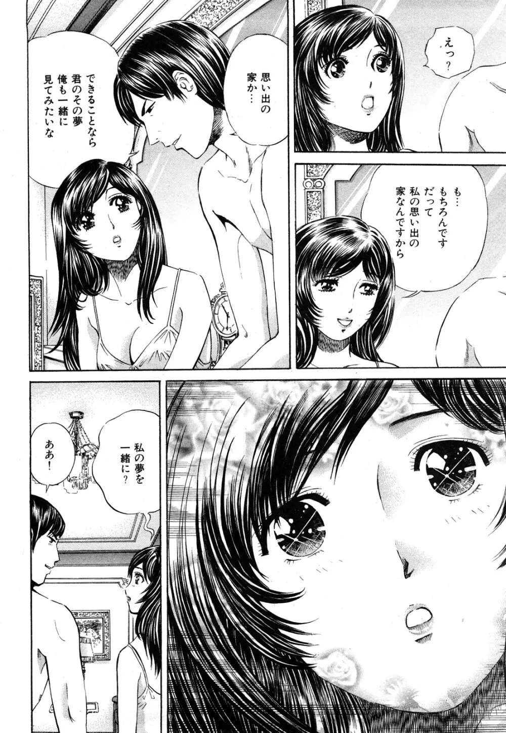 秘密のアイドル Page.183