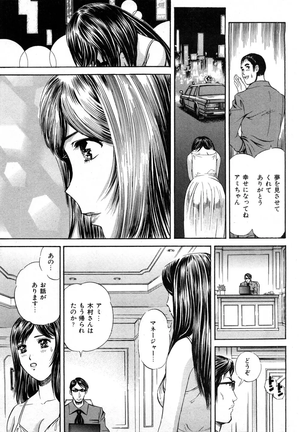 秘密のアイドル Page.188