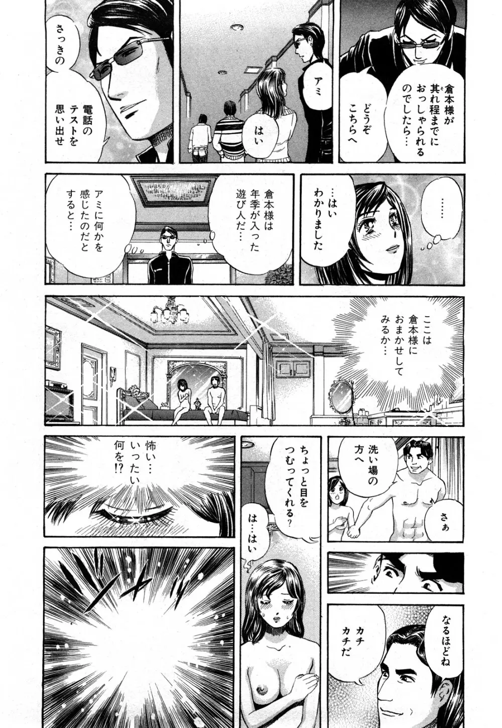 秘密のアイドル Page.21