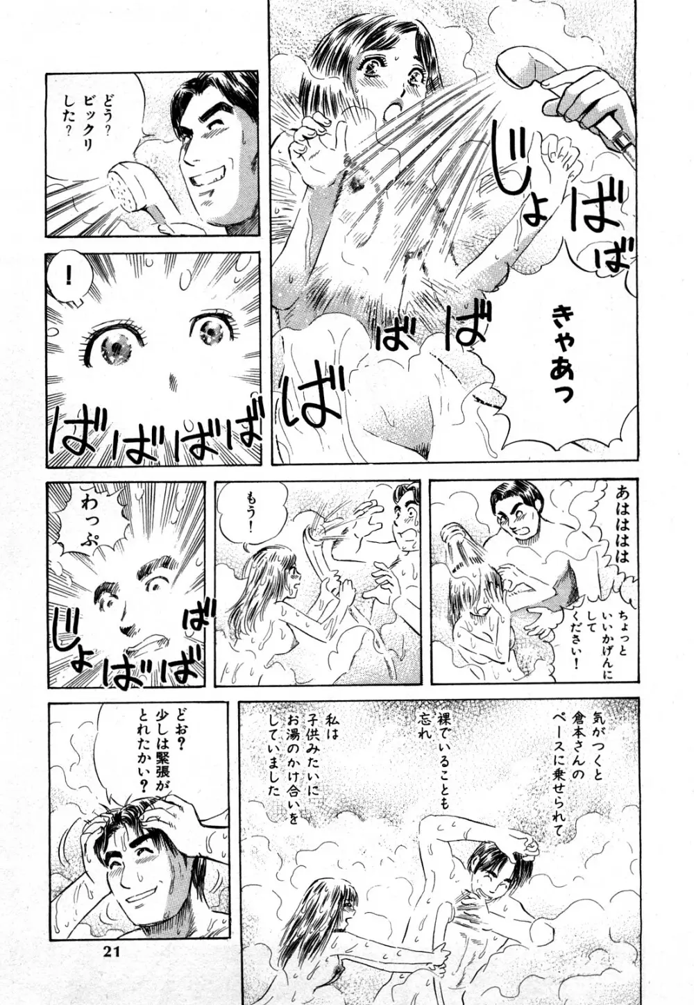 秘密のアイドル Page.22