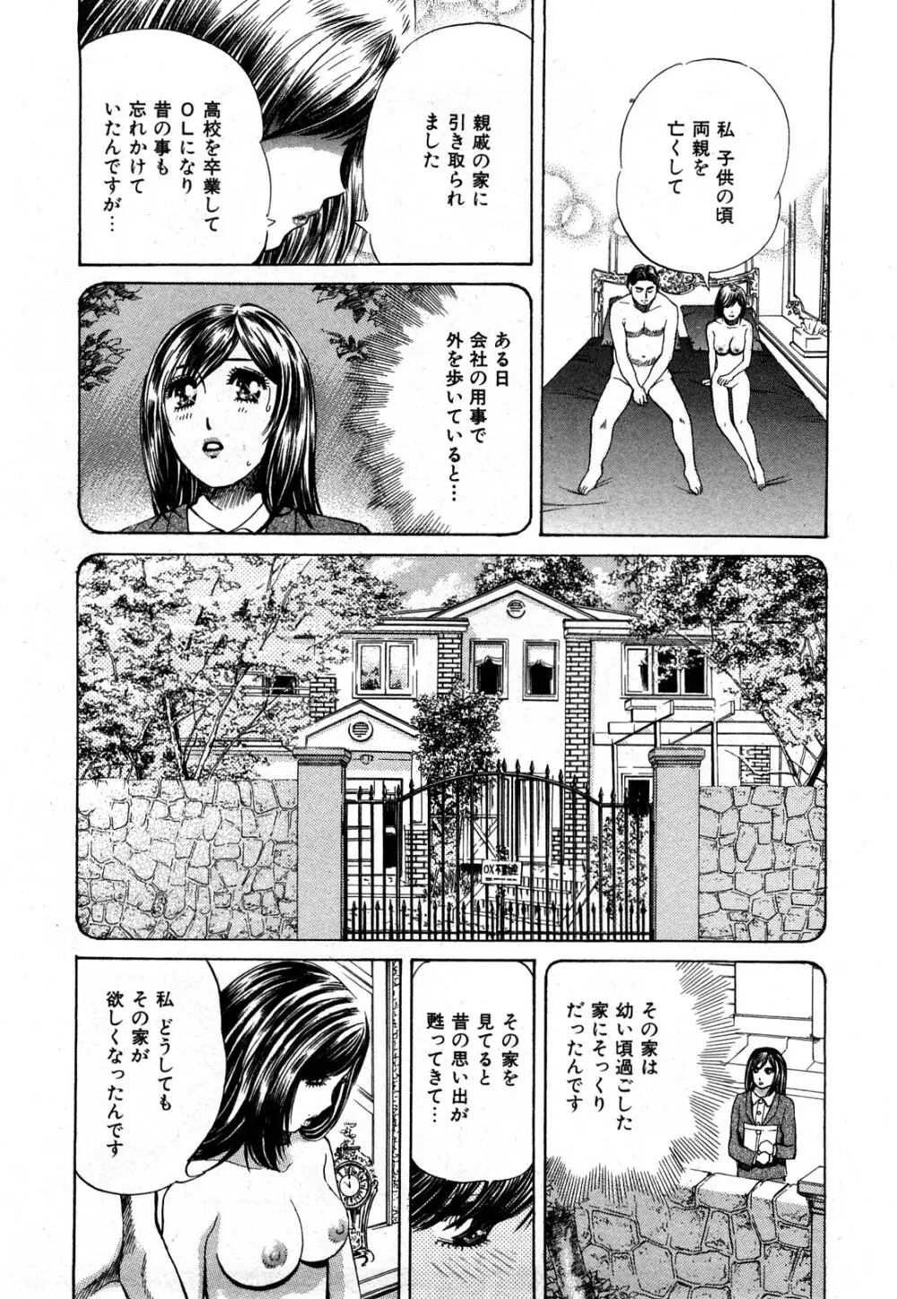 秘密のアイドル Page.25