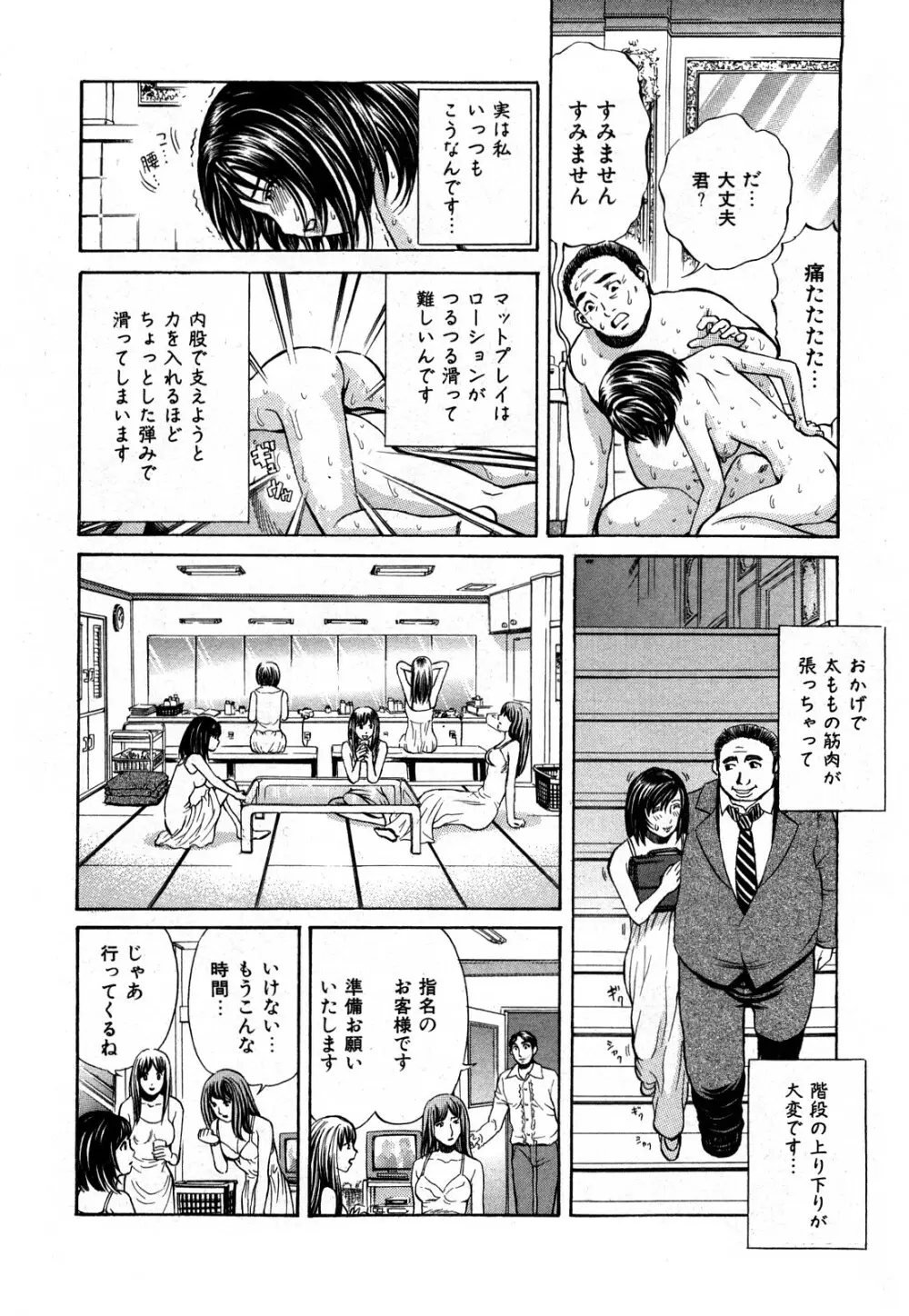 秘密のアイドル Page.31