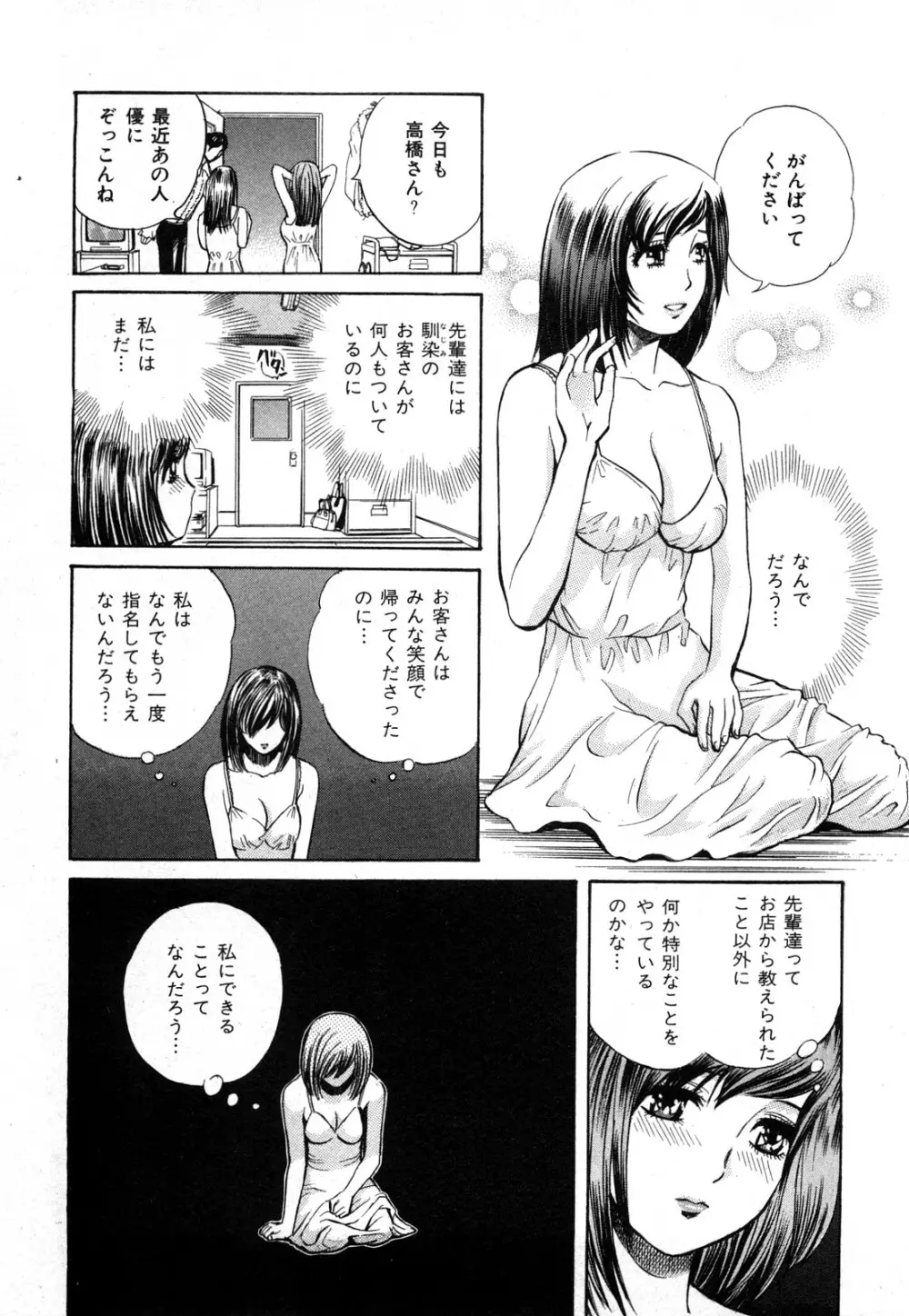 秘密のアイドル Page.32