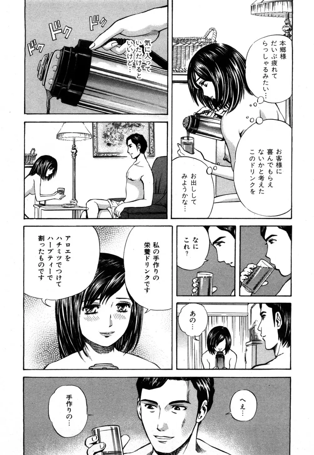 秘密のアイドル Page.38