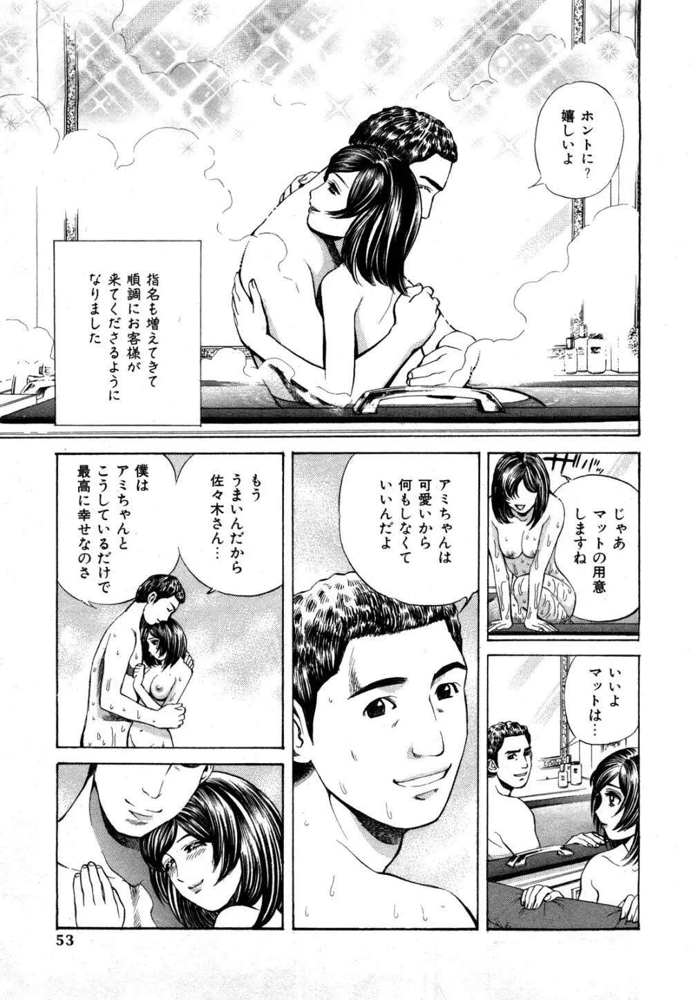 秘密のアイドル Page.54