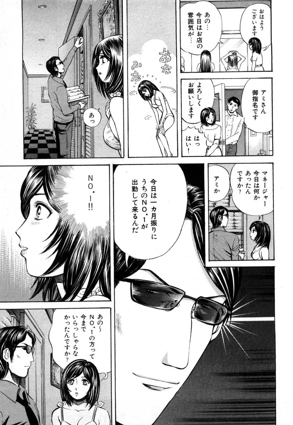 秘密のアイドル Page.56