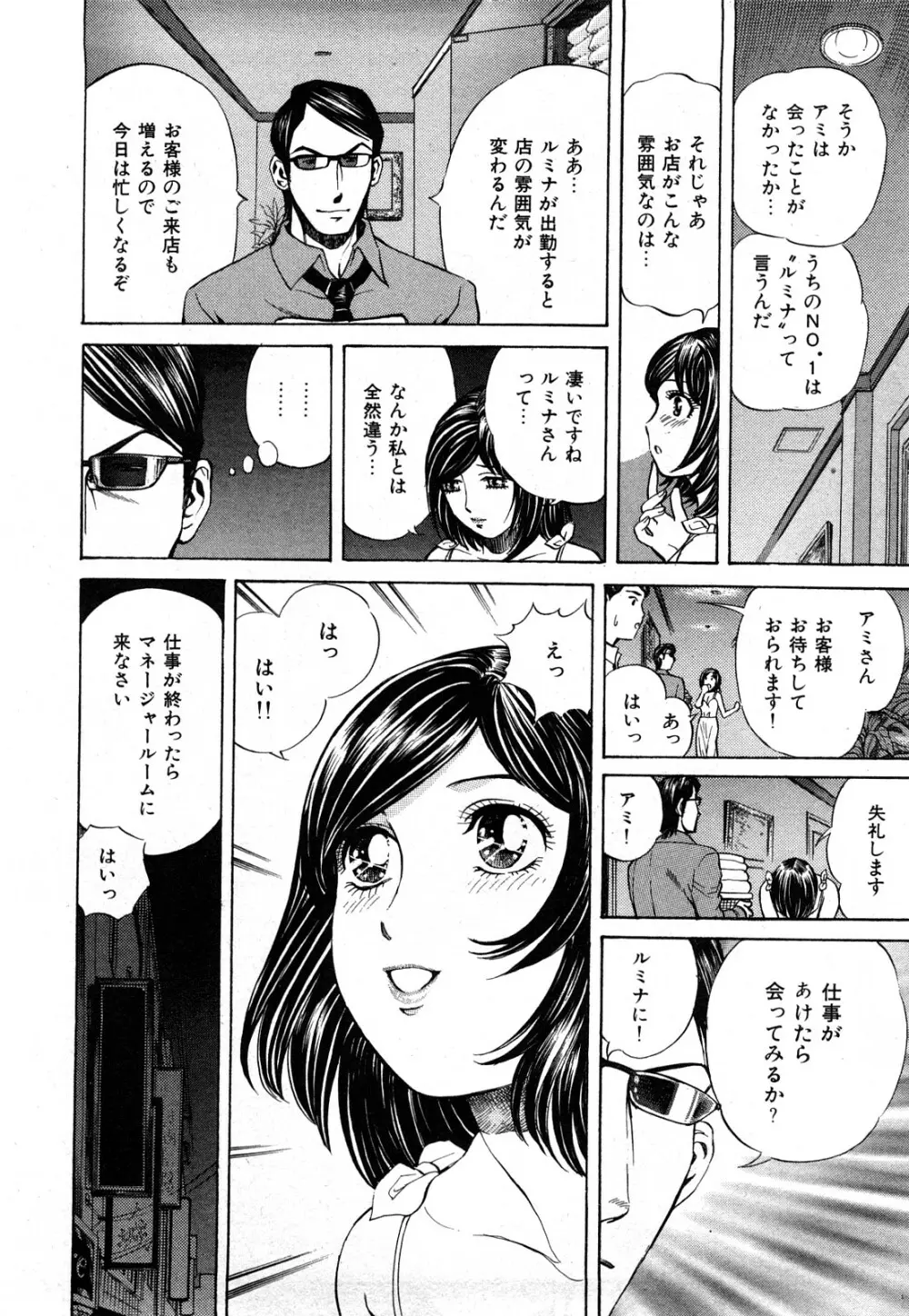 秘密のアイドル Page.57