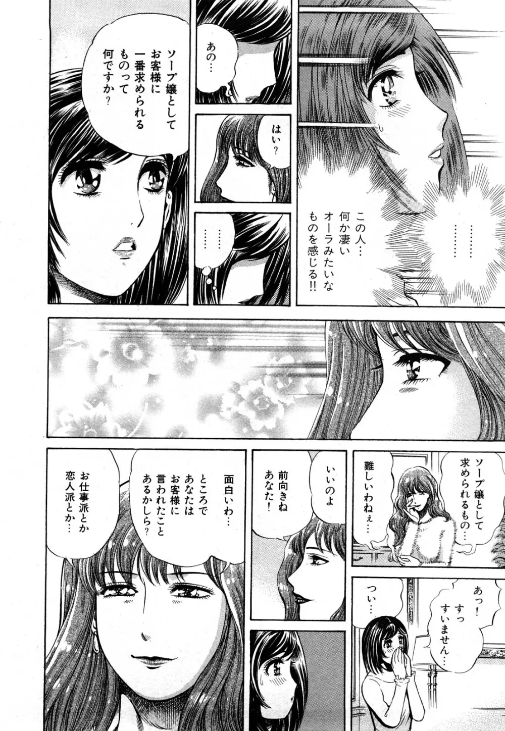 秘密のアイドル Page.59