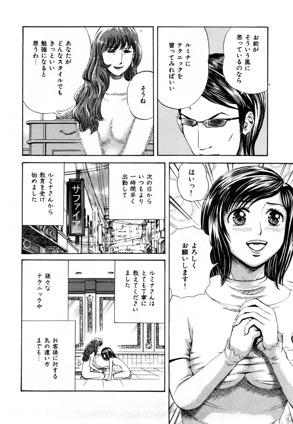 秘密のアイドル Page.61