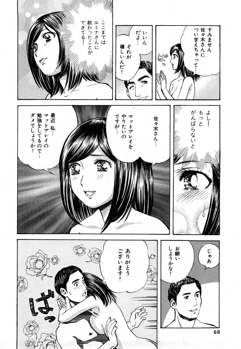 秘密のアイドル Page.69